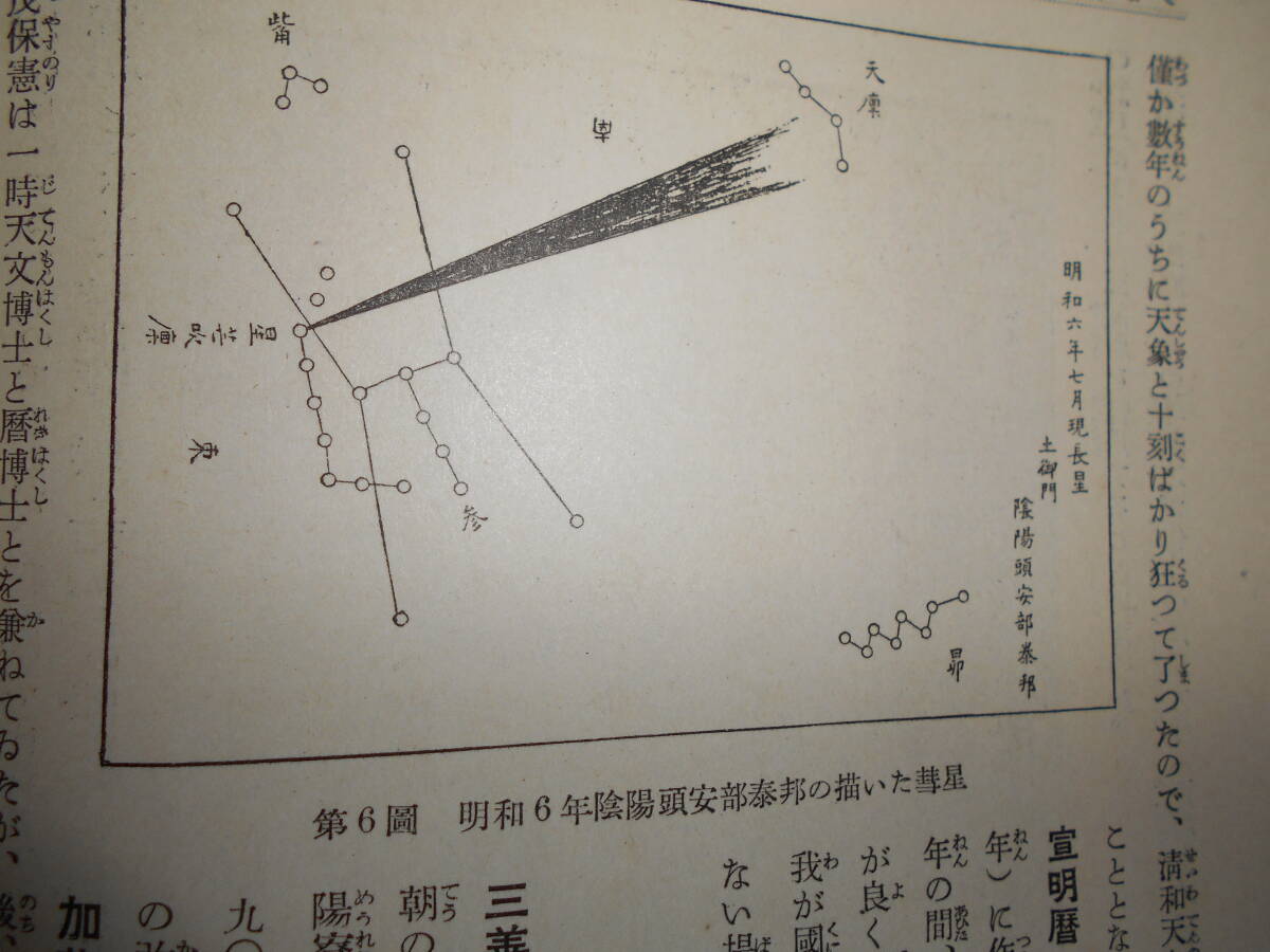  быстрое решение 1937( Showa 12) год [ map мнение астрономия курс 8 восток запад небо литературная история ] небо body .., небо body телескоп, звезда map, звезда сиденье таблица запись Astronomy, Star map, Planisphere