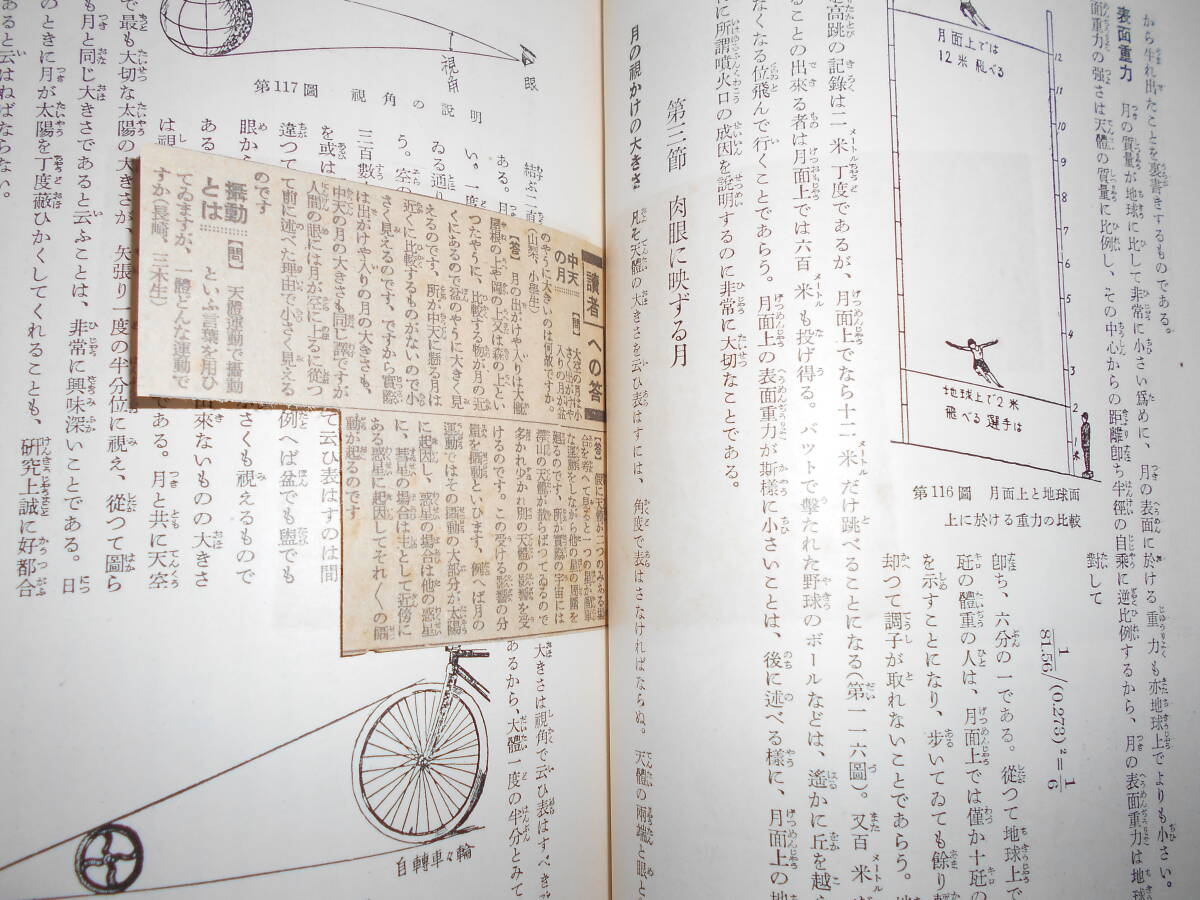 即決1937（昭和12）年『図説天文講座3 地球と月』天体観測、天体望遠鏡、星図、星座早見盤 Astronomy, Star map, Planisphereの画像5