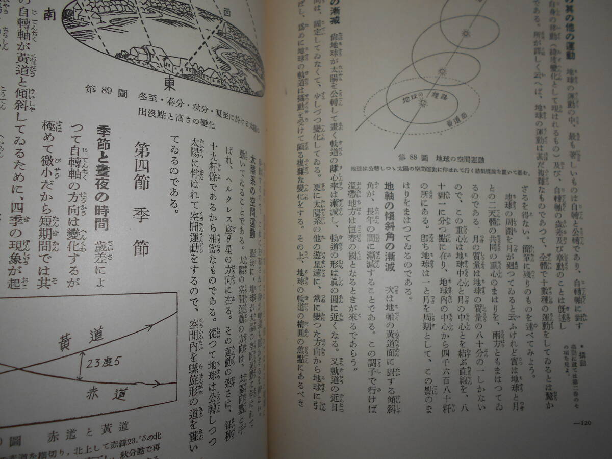 即決1937（昭和12）年『図説天文講座3 地球と月』天体観測、天体望遠鏡、星図、星座早見盤 Astronomy, Star map, Planisphereの画像3