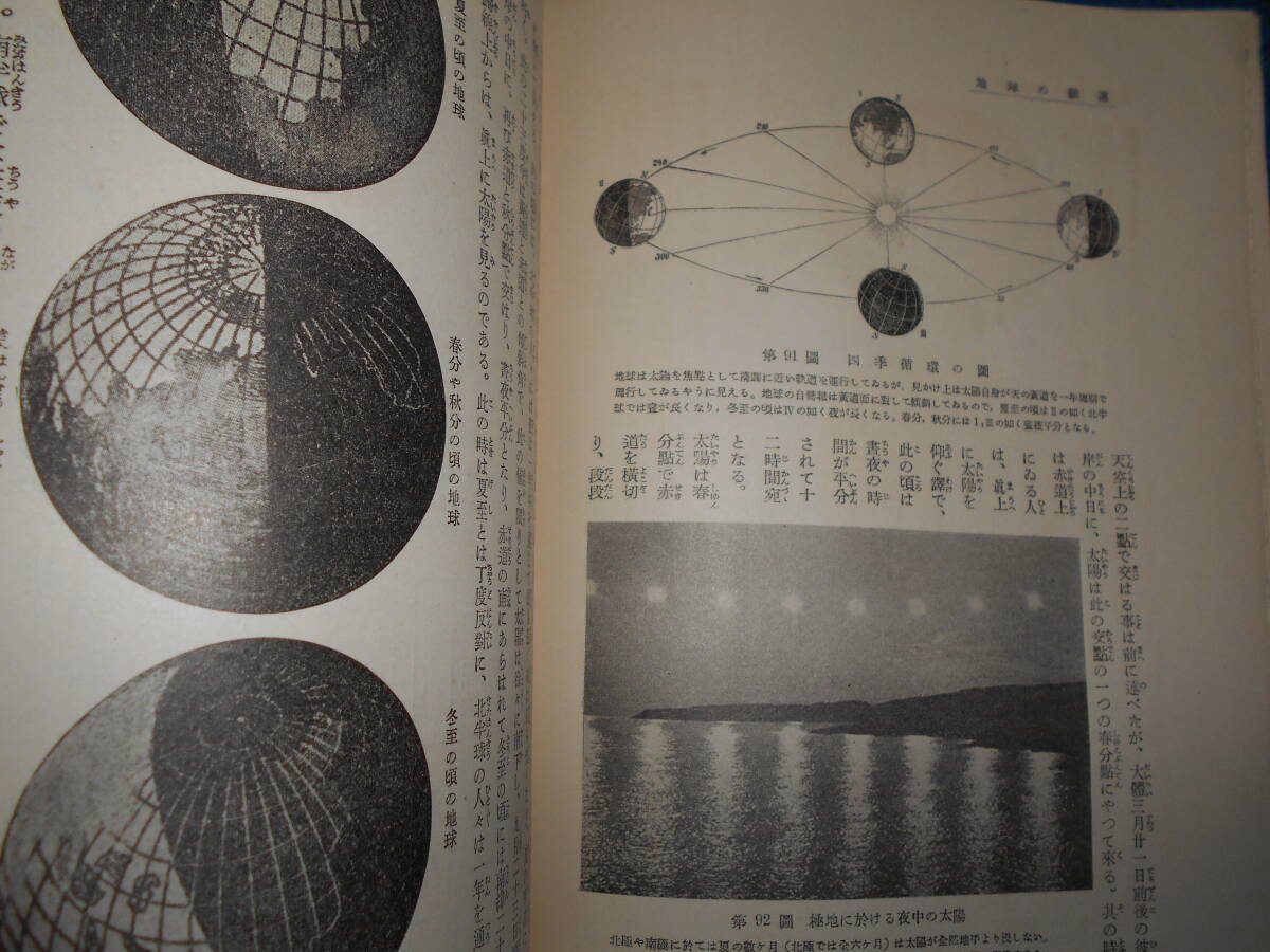 即決1937（昭和12）年『図説天文講座3 地球と月』天体観測、天体望遠鏡、星図、星座早見盤 Astronomy, Star map, Planisphereの画像4