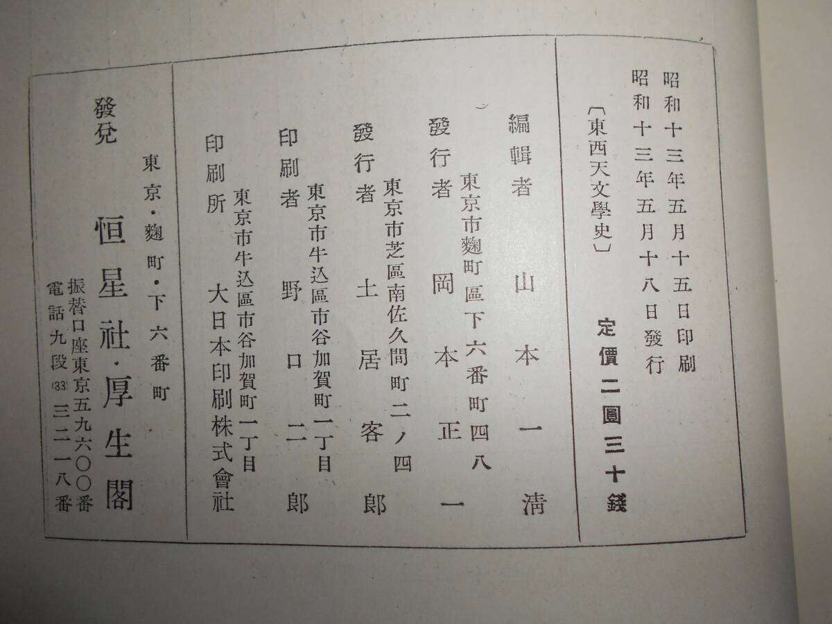 即決1938（昭和13）年『図説天文講座8 東西天文学史』天体観測、天体望遠鏡、星図、星座早見盤 Astronomy, Star map, Planisphereの画像10