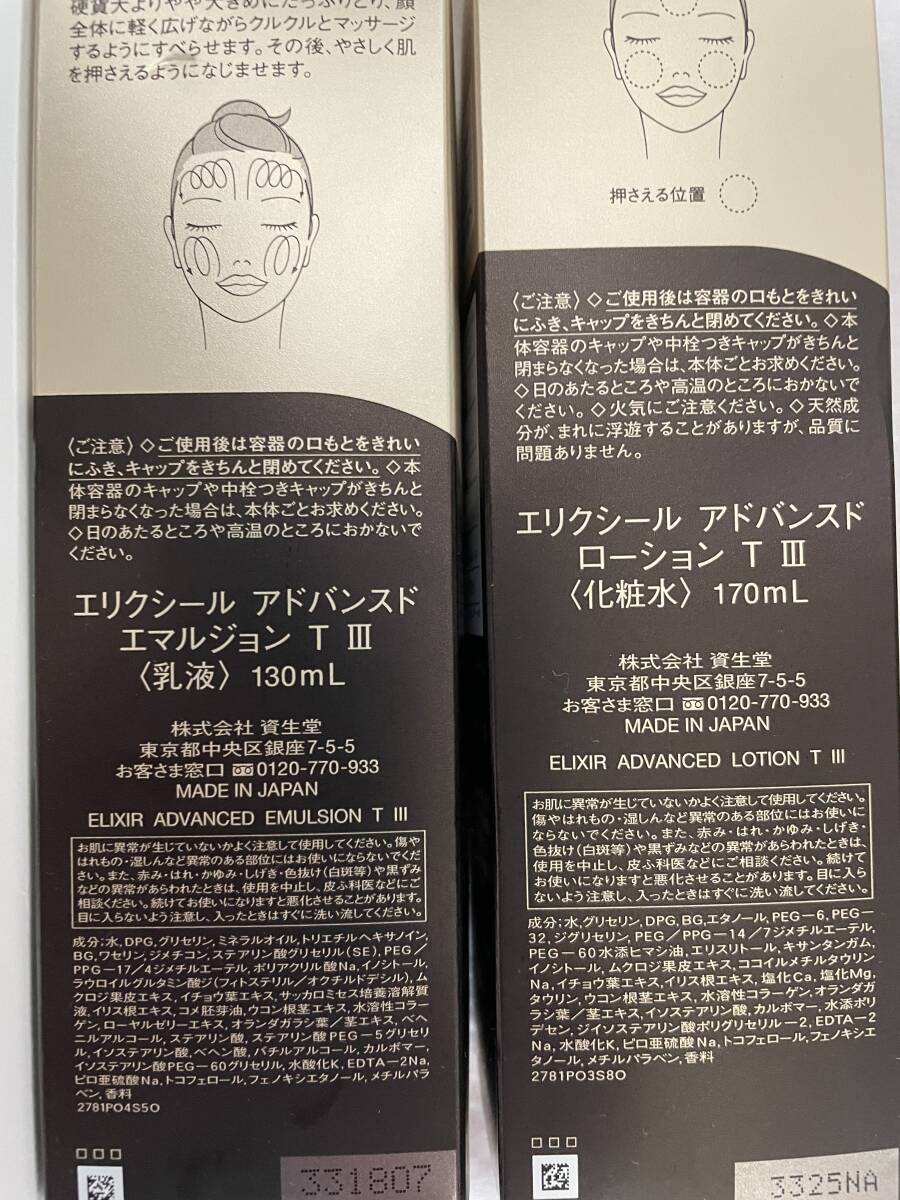 エリクシールリフトモイストローションSPⅡ170mlエマルジョン130ml アドバンスドローションTⅢ170mlエマルジョン130mlの画像3