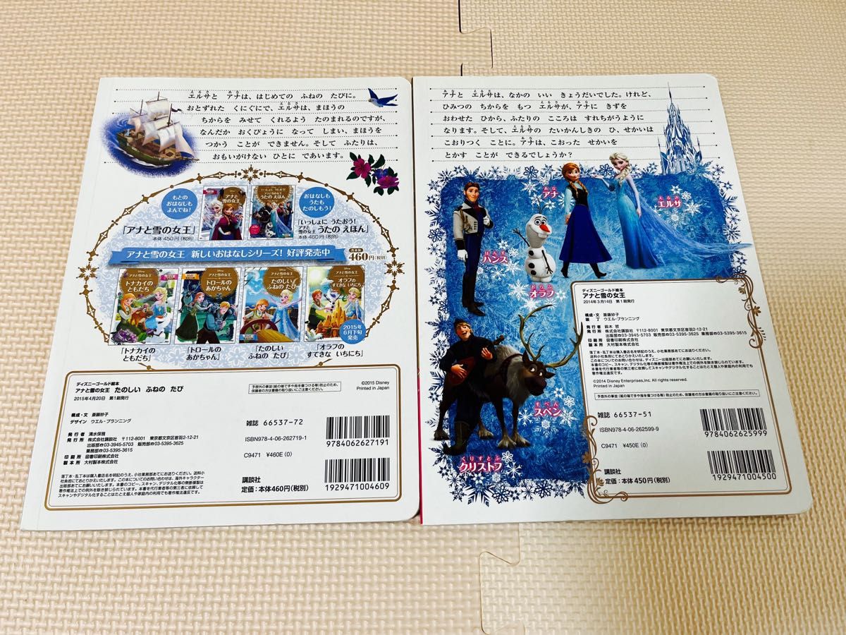 【ディズニーゴールド絵本】アナと雪の女王　2冊セット