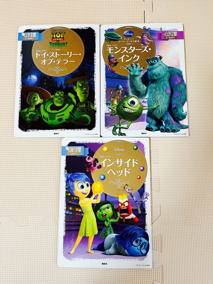 ディズニーゴールド絵本】 インサイドヘッド トイ・ストーリー