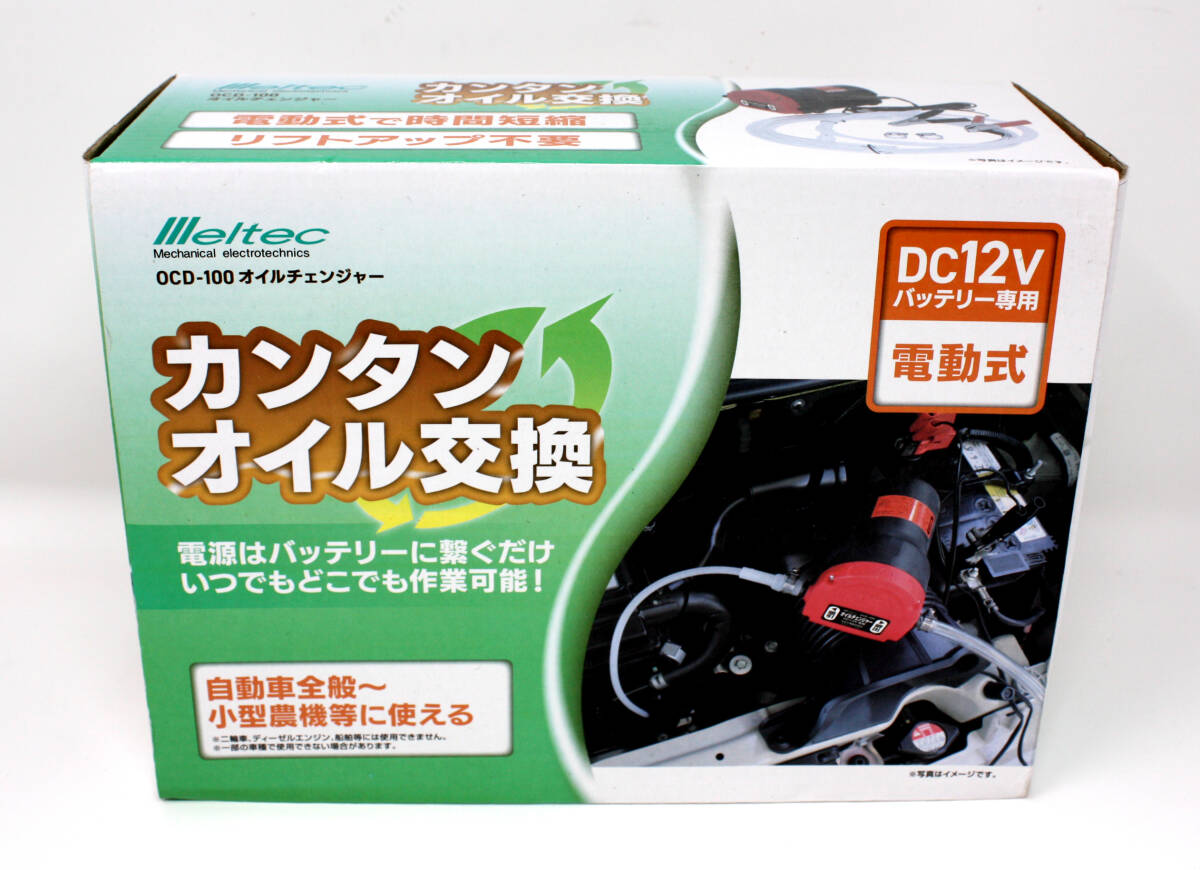 ◆未使用 大自工業 Meltec メルテック OCD-100 DC12Vバッテリー専用 オイルチェンジャー 自分で簡単にオイル交換可能_画像1