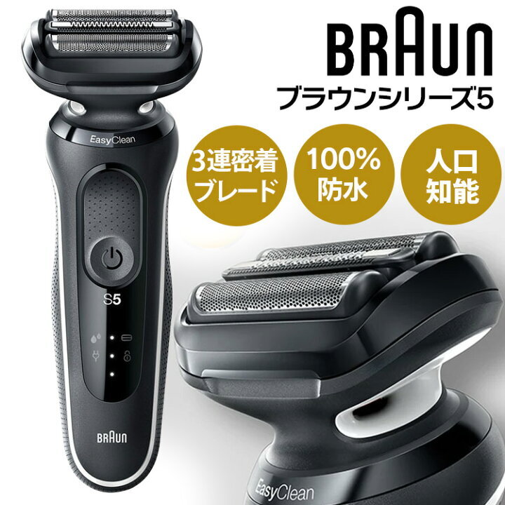 未開封 BRAUN ブラウン シリーズ5 充電式 電動シェーバー 密着シリーズ5 51-W1200S-V の画像1