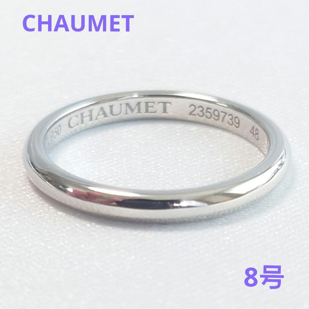 【極美品】CHAUMET ショーメ Pt950 ダイヤ マリッジリング 8号_画像1