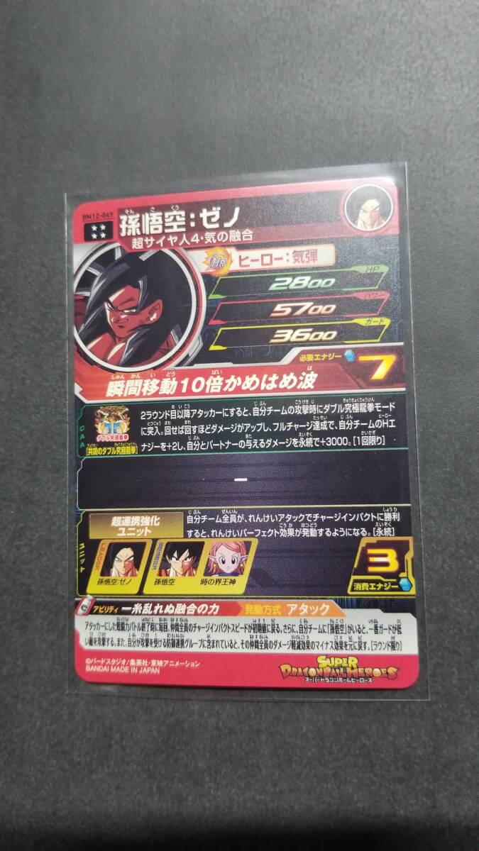 スーパードラゴンボールヒーローズ  BM12-049 UR  孫悟空：ゼノ 未使用品  大会の画像2