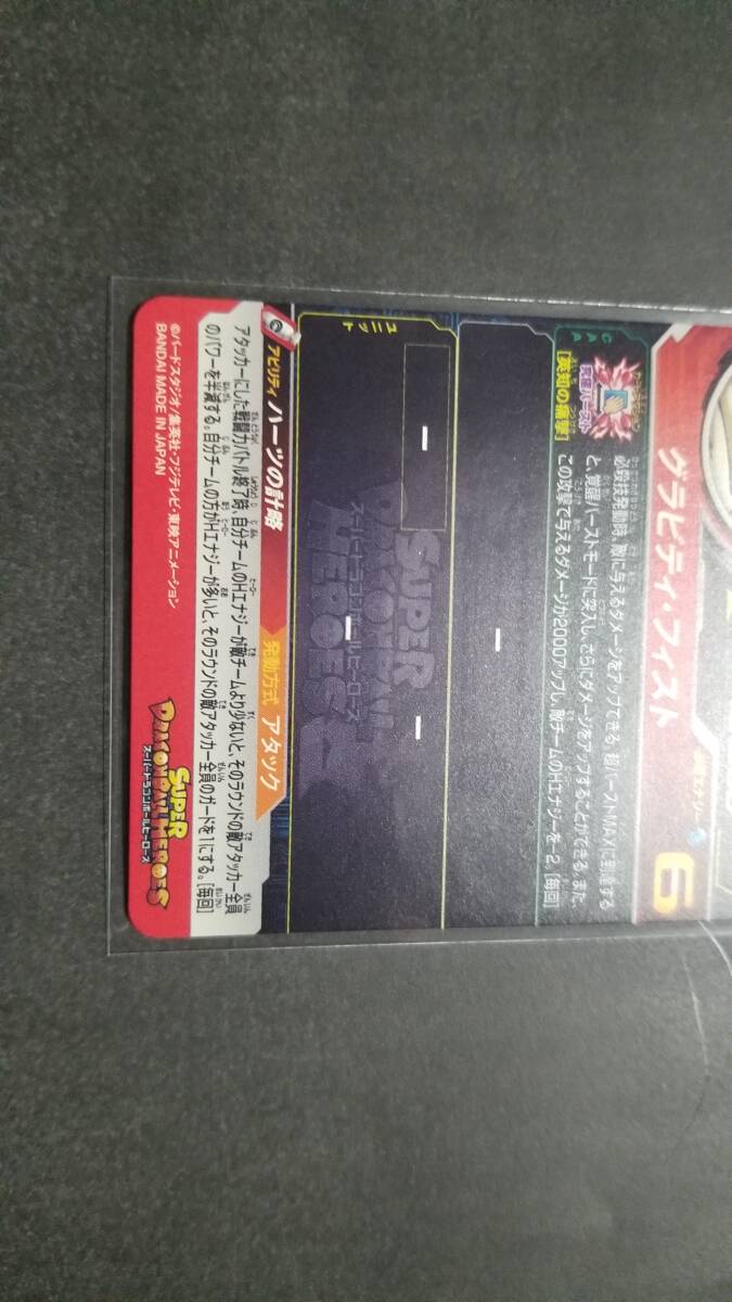 スーパードラゴンボールヒーローズ 　UM9-062 UR　 超ハーツ　未使用品 　大会_画像4