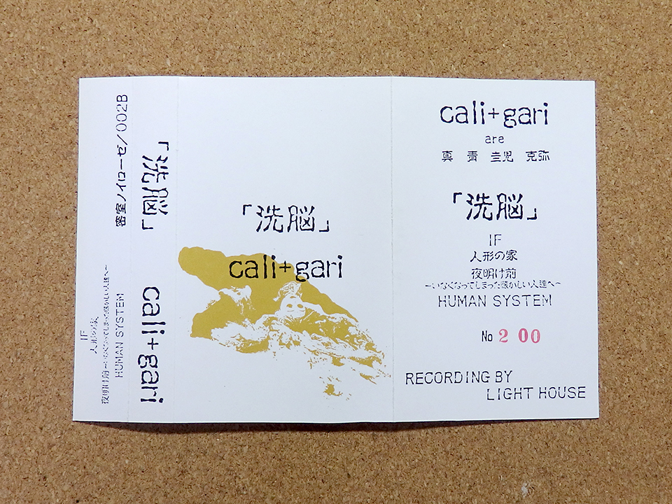 [中古デモテープ] 『洗脳 / cali+gari cali≠gari カリガリ』ステッカー付き(MSN-002B)の画像4