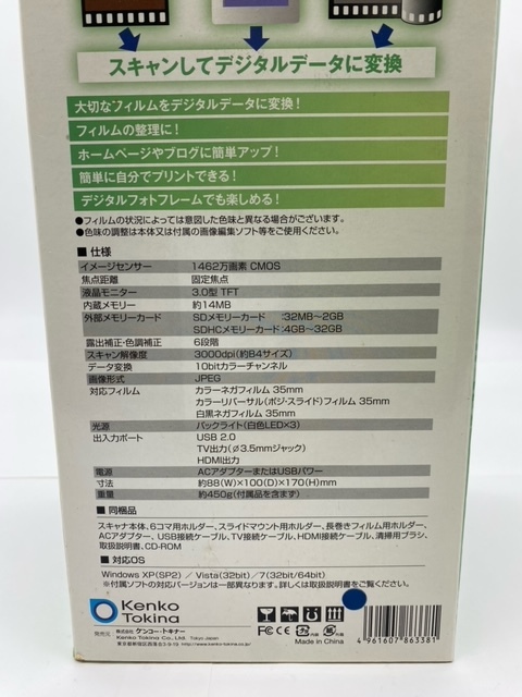 Kenko Tokina/ケンコー・トキナー フィルムスキャナー KFS-1400　1462万画素/ネガリバーサル35mmフィルム対応_画像8