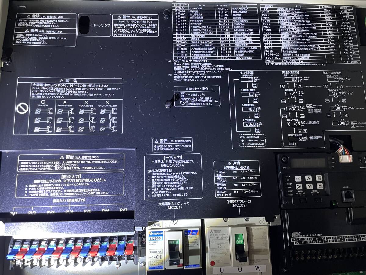 YASKAWA 安川電機 太陽光発電用 パワーコンディショナ Enewell-SOL P2 CEPT-P2AAB9P9B 2019年製 ジャンク パワコンの画像5