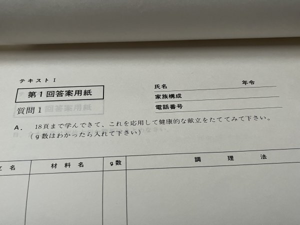 送料無料●東城百合子『あなたと健康栄養教室 栄養生理学講座』教科書+テキスト1〜3 4冊セット●あなたと健康社●ゆうメ送料無料の画像3