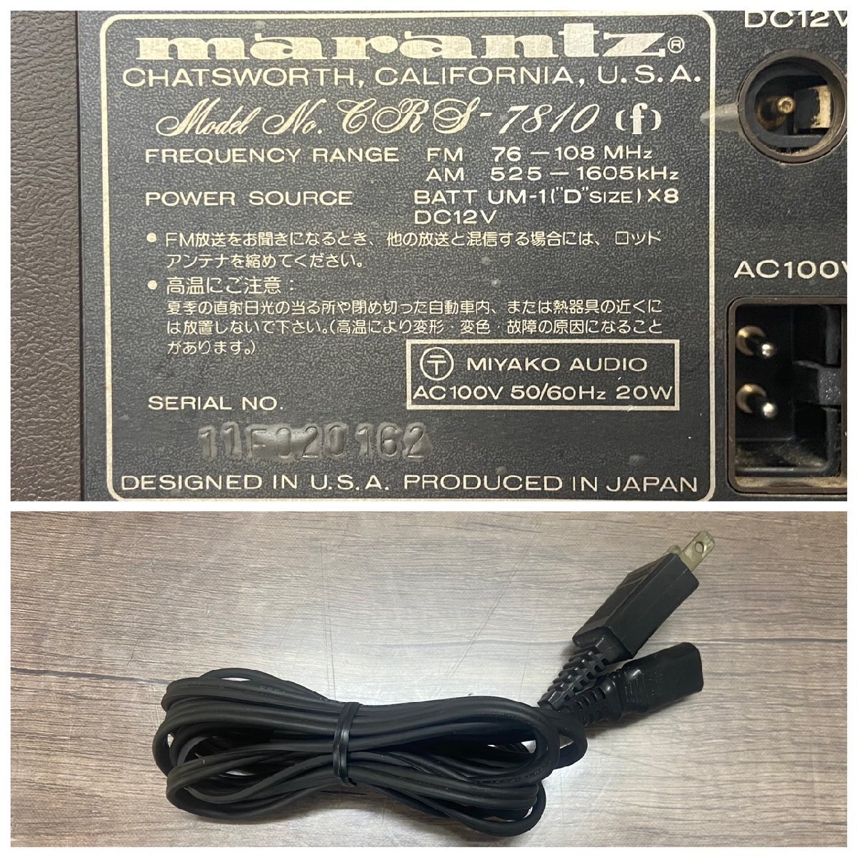 △712　ジャンク品　オーディオ機器　ラジカセ　marantz　CRS-7810　マランツ_画像10