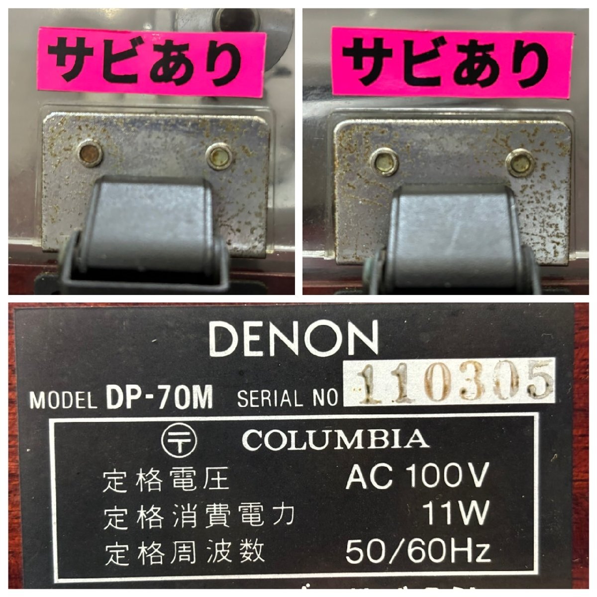 △920　ジャンク品　オーディオ機器　ターンテーブル　DENON　DP-70M　デノン_画像7