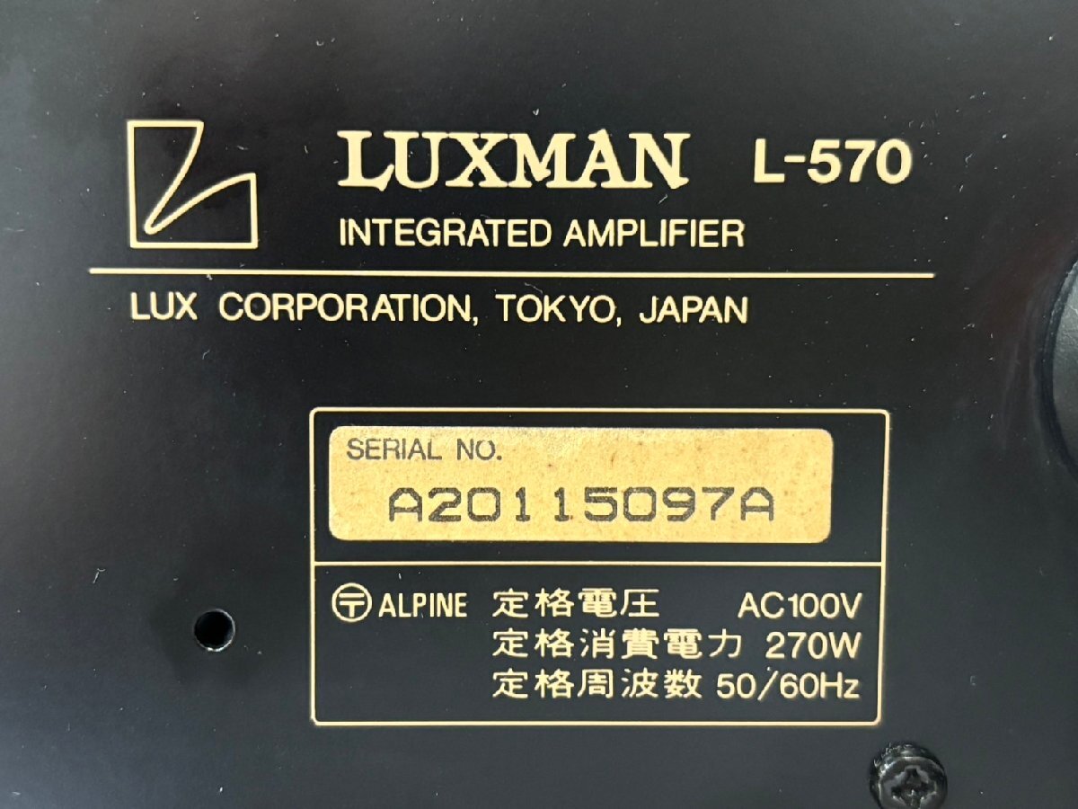 △849 現状品 オーディオ機器 プリメインアンプ LUXMAN L-570 ラックスマンの画像8