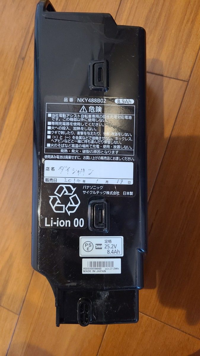 パナソニック Panasonic 電動自転車 リコール対象バッテリー NKY488B02 8.9Ah 25.2V パナソニック Panasonic 電動自転車 リコール対象バッテリー NKY488B02 8.9Ah 25.2V