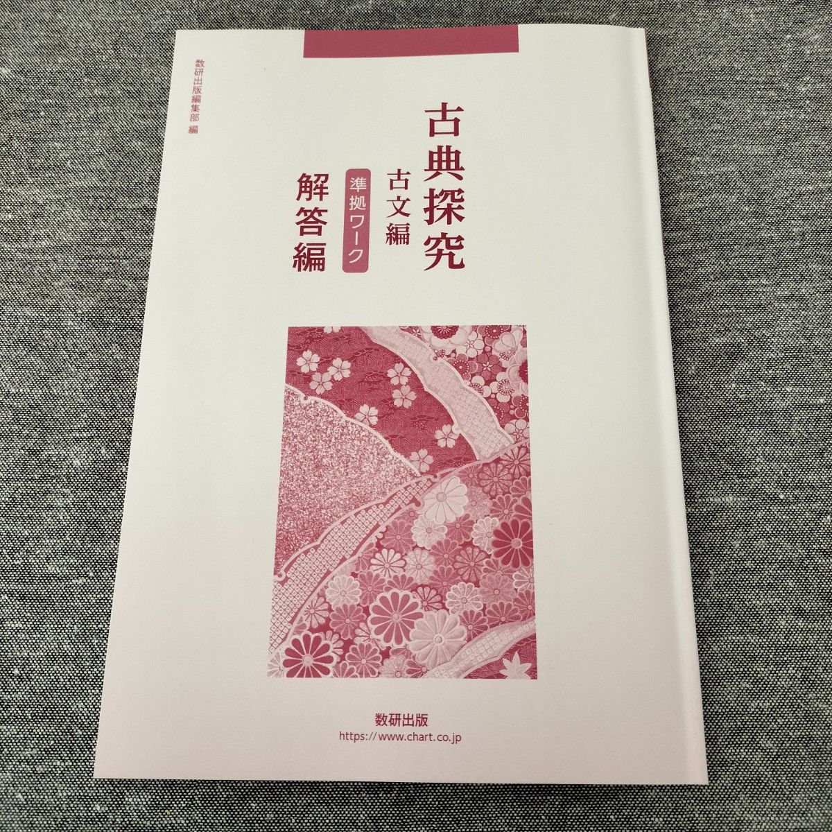 古典探究 古文編 準拠ワーク 数研出版 学校専売品|Yahoo!フリマ 古典探究 古文編 準拠ワーク 数研出版 学校専売品|Yahoo!フリマ