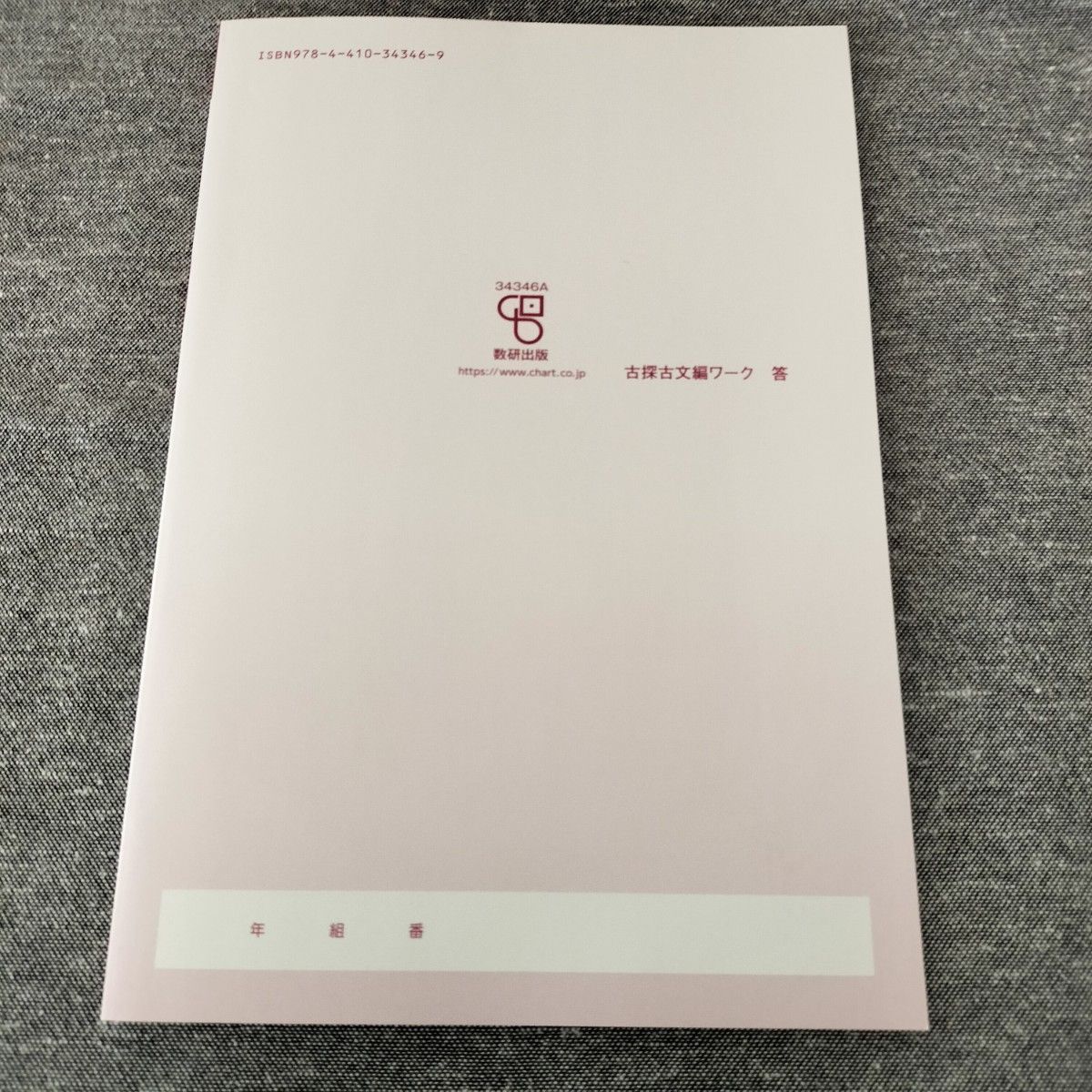 古典探究 古文編 準拠ワーク 数研出版 学校専売品|Yahoo!フリマ 古典探究 古文編 準拠ワーク 数研出版 学校専売品|Yahoo!フリマ