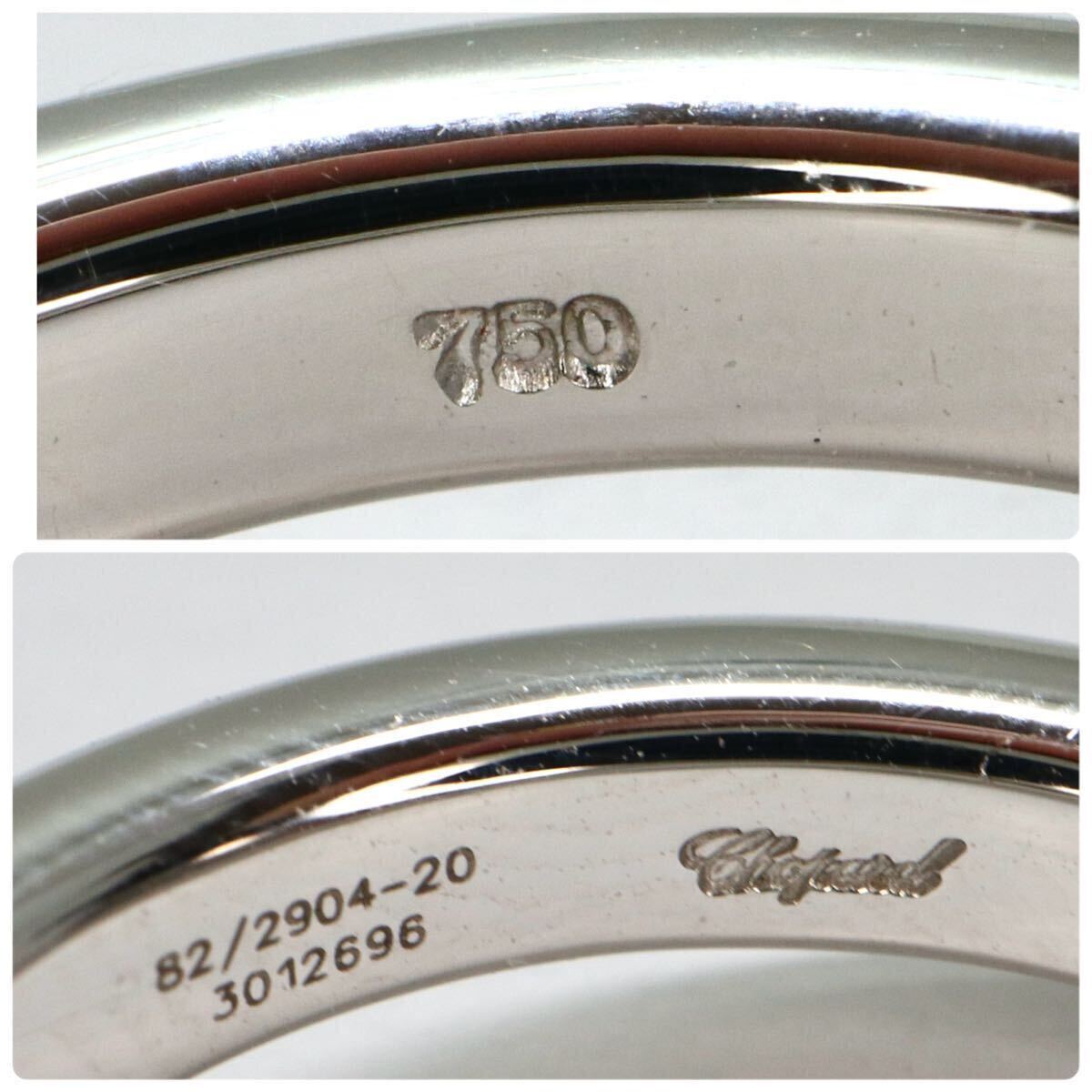 Chopard(ショパール)箱付き!!《K18(750)天然ダイヤモンドリング》A 約8.1g 約11.5号 ring jewelry ジュエリー diamond EF8/EF8の画像9