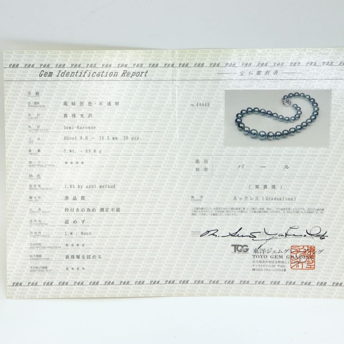 鑑別書付き!!《南洋黒蝶真珠ネックレス》A 約9.0-14.5mm珠 89.6g 約45cm pearl necklace ジュエリー jewelry EC0/EC0の画像5