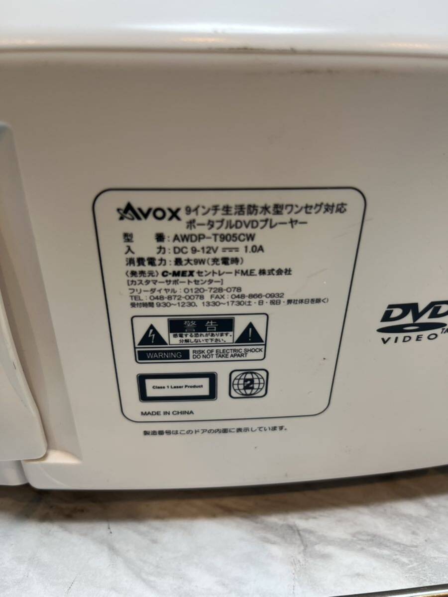 ！AVOX！ワンセグチューナー搭載ポータブル生活防水DVDプレーヤー 9インチ AWDP-T905CW の画像6