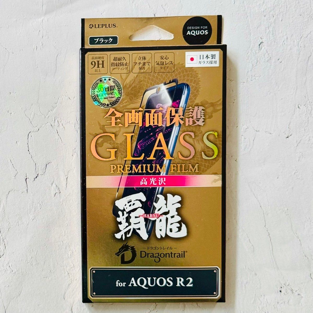 2箱AQUOS R2　全面保護　ドラゴントレイルガラスフィルム　貼り付けキット付 保護 液晶