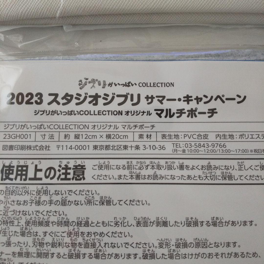 2023 スタジオジブリ サマーキャンペーンポーチ 2個セット ジブリがいっぱいCOLLEECTION　 新品 送料無料　匿名配送_画像5