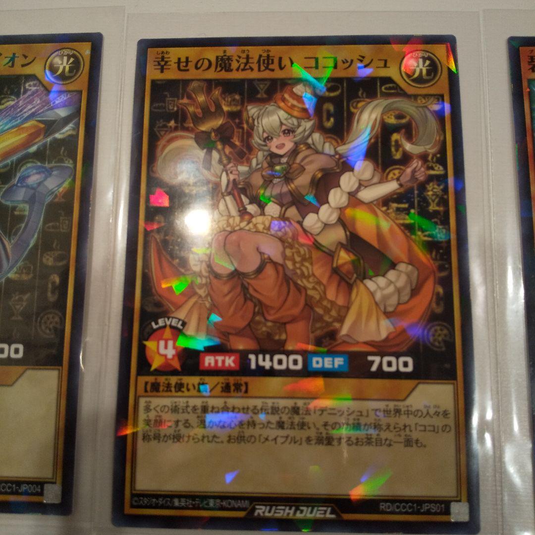2023年 第2弾 ココス 遊戯王 ラッシュデュエル 3種セット×2 6 2023年 第2弾 ココス 遊戯王 ラッシュデュエル 3種セット×2 6