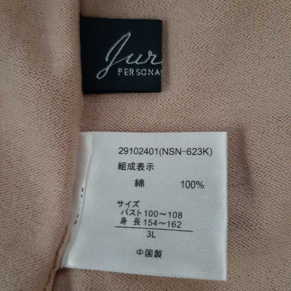 【3Lサイズ】新品タグ付き Juriae ジュリア レディース 薄手 ニット 綿100％ ベージュ 半袖 トップス 上品 大きいサイズ 送料無料 匿名配送