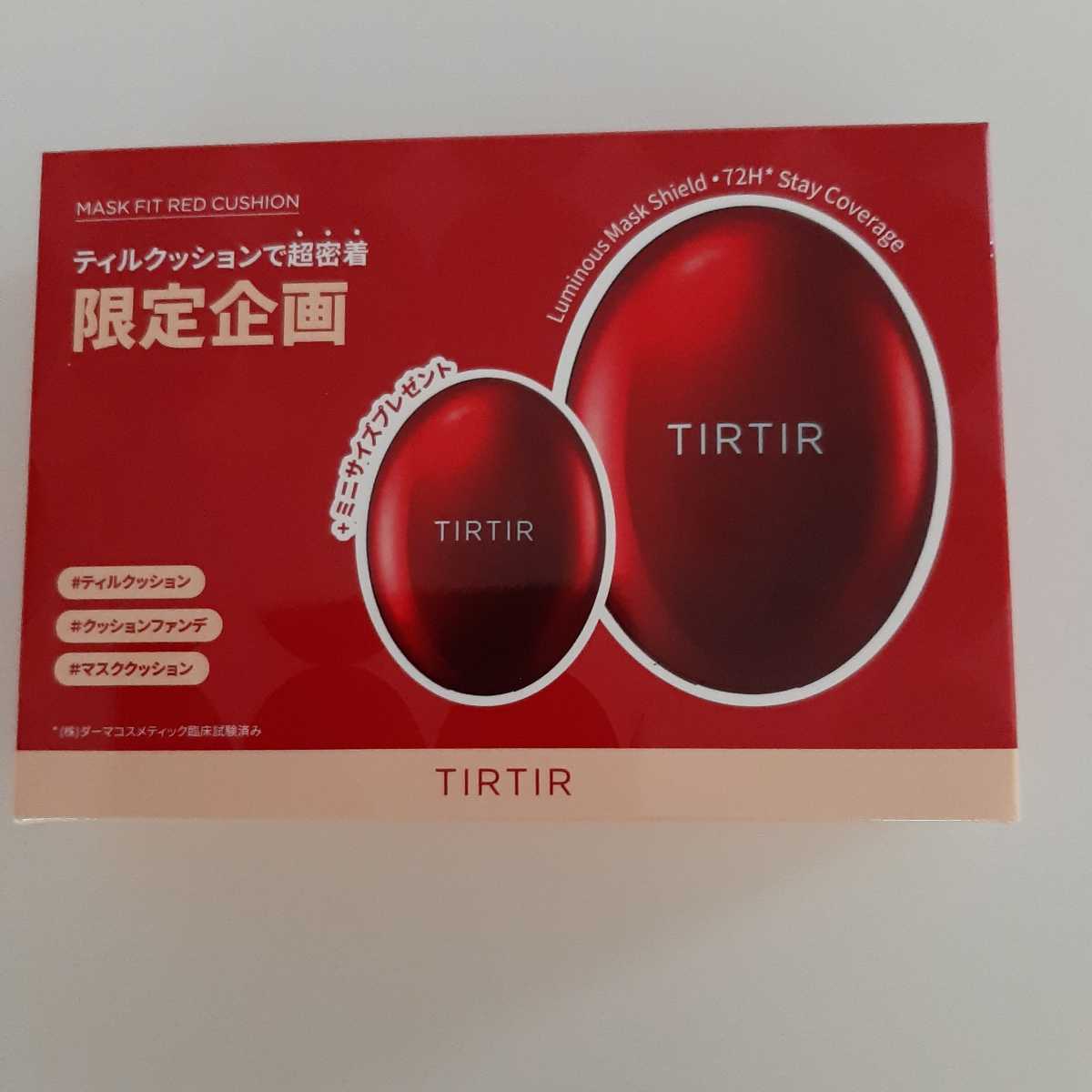 21N【2個セット】新品未開封 TIRTIR ティルティル マスクフィットレッドクッション 18g＆ミニサイズ4.5g 送料無料 ファンデーション_画像1