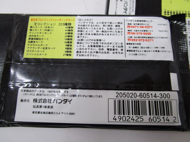 K0419-8Y/ 未開封 バンダイ 新日本プロレスリングトレーディングカード 6パック 初年度 の画像3