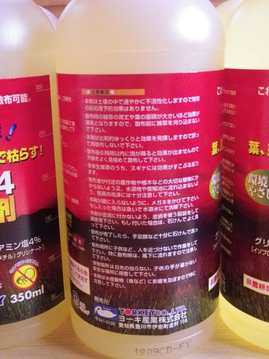 【送料無料＆安心安全な匿名発送】 グリホ4 10本セット 除草剤 350ml 環境にやさしい除草剤 非農地用 お買い得品!!!_画像2