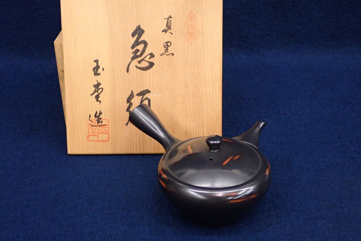 *20 заварной чайник 06 Tokoname . подлинный чёрный заварной чайник шар . структура * вместе коробка / чайная посуда / потребительский налог 0 иен 