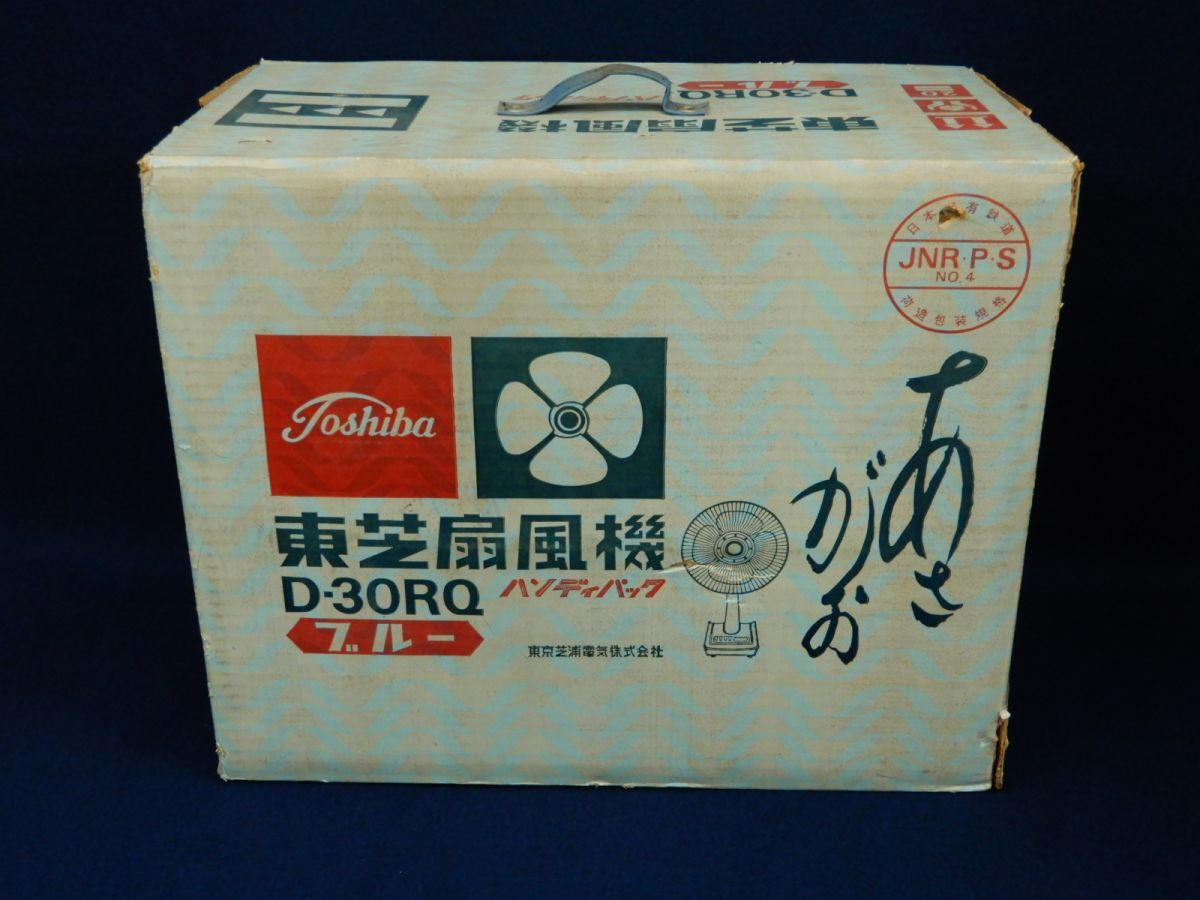 * Showa Retro TOSHIBA Toshiba electric fan D-30RQ.... blue box attaching * operation verification ending / consumption tax 0 jpy 