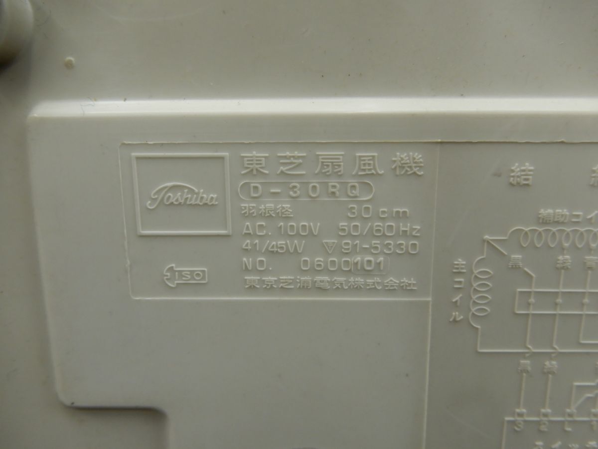 * Showa Retro TOSHIBA Toshiba electric fan D-30RQ.... blue box attaching * operation verification ending / consumption tax 0 jpy 