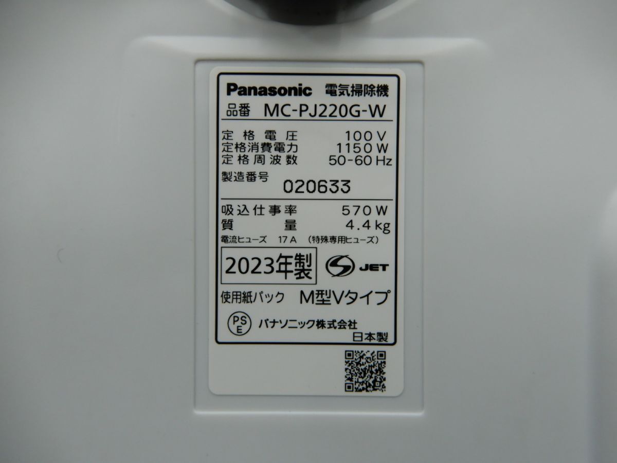 ★Panasonic MC-PJ220G-W 電気掃除機 2023年製★日本製/パナソニック/紙パック式キャニスター掃除機/動作確認済み/消費税0円の画像7