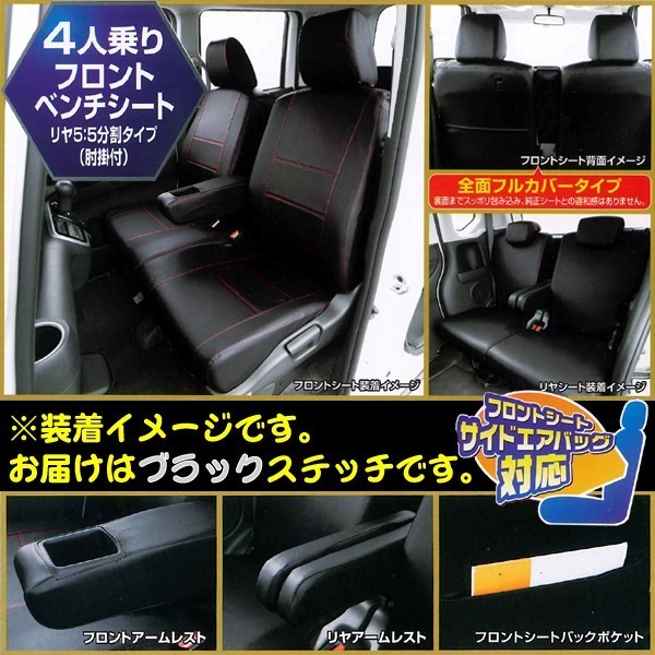 ホンダ 軽自動車 H23.12-H29.8 型式 JF1 JF2 NBOX/N-BOXカスタム専用 合成皮革レザー調シートカバー 車1台分セット 黒レザー/黒ステッチ_画像2