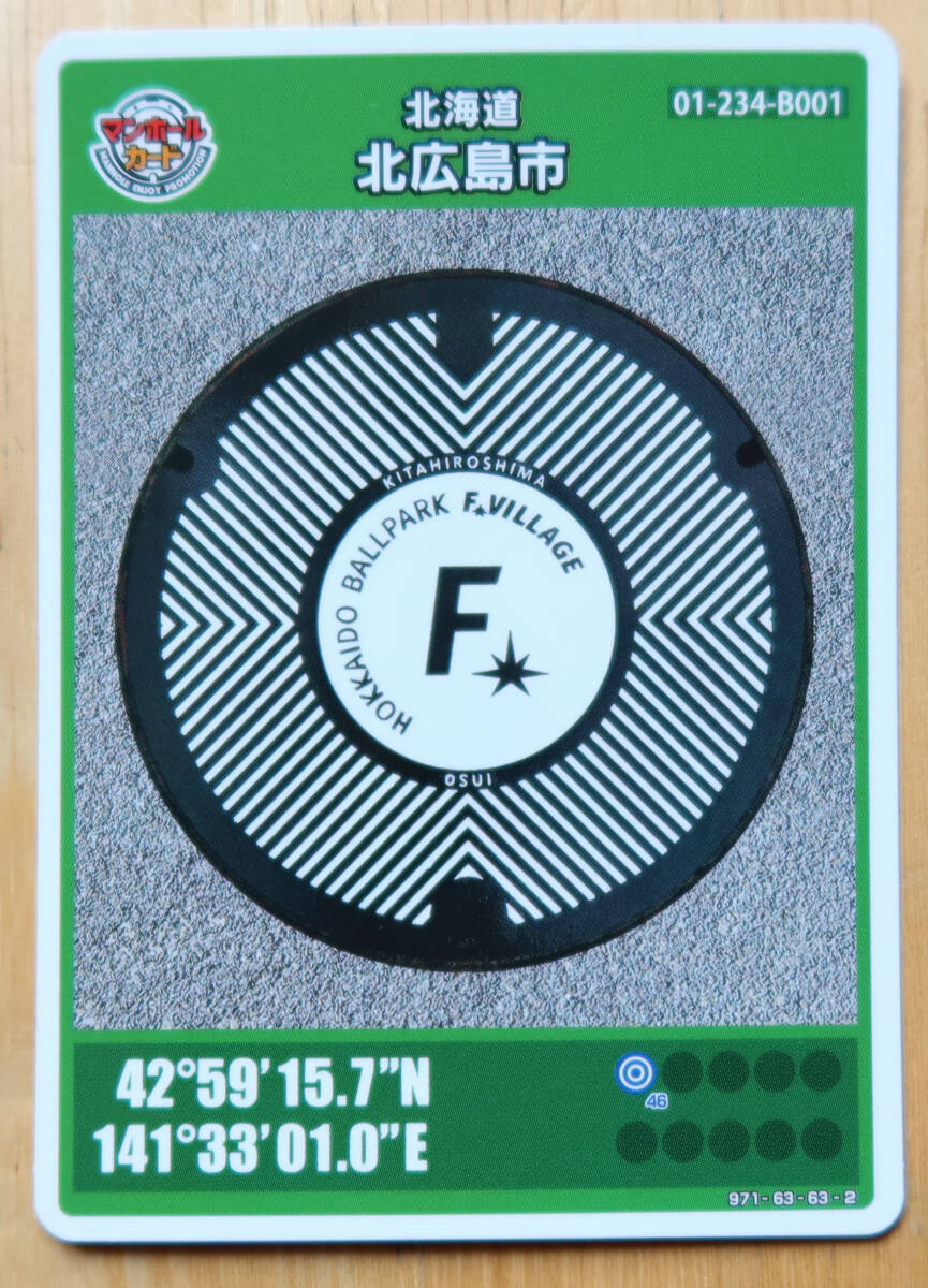 [ Hokkaido ] manhole card north Hiroshima city B001