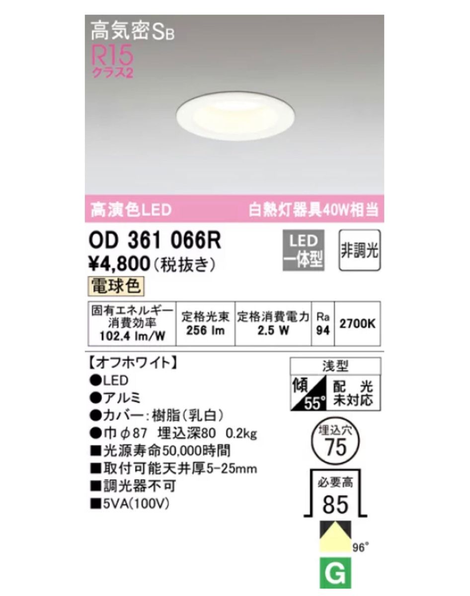 オーデリック  ODELIC LED ダウンライト　OD361066R   10台セット