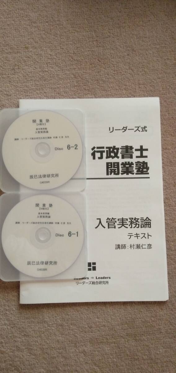 行政書士開業塾 9期生 入管実務論_画像1