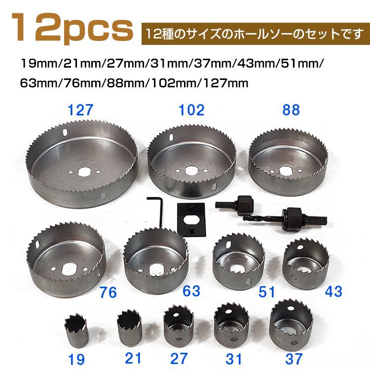 穴あけ 工具 木工用 ホールソー セット 12pcs 収納ケース付 19mm?127mm対応 作業 DIY 日曜大工の画像4