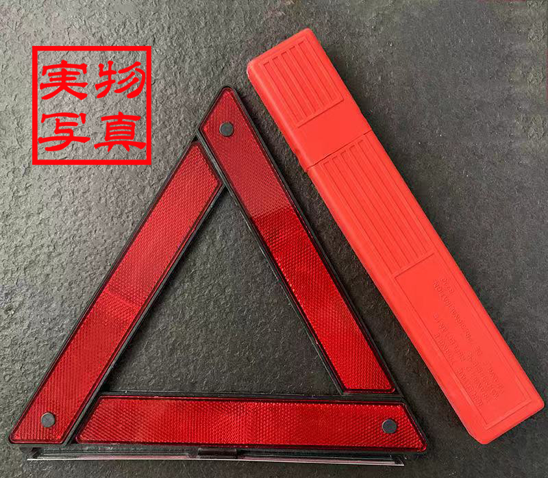  triangle stop board reflector car road .. urgent a little over reflection type triangle stop display board case attaching nighttime day middle 