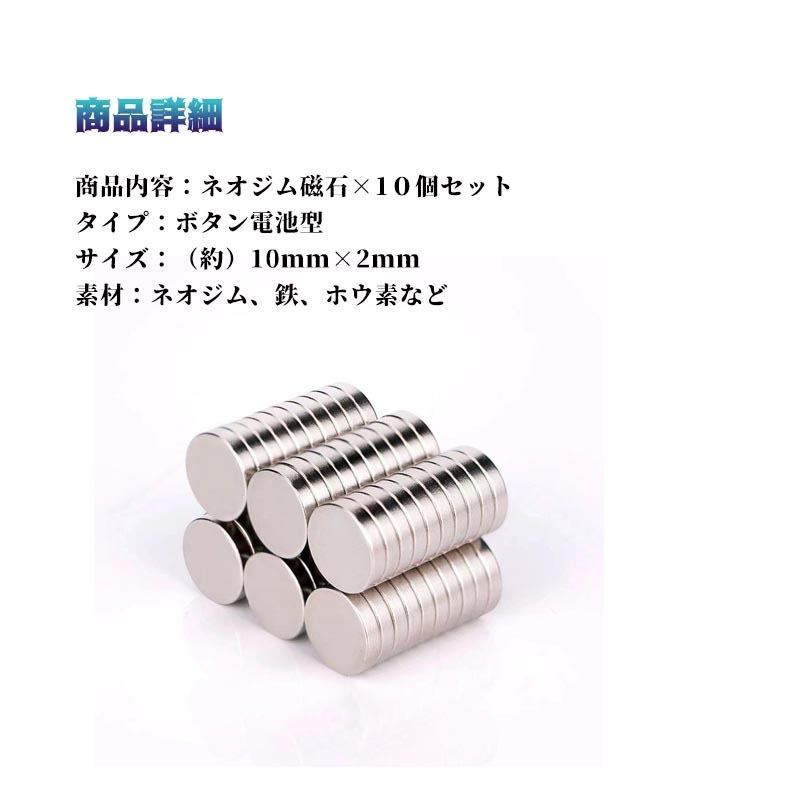 ネオジウム磁石 10個セット ネオジム磁石 強力磁石 マグネット ボタン 丸型 薄型 10mm×2mmの画像5
