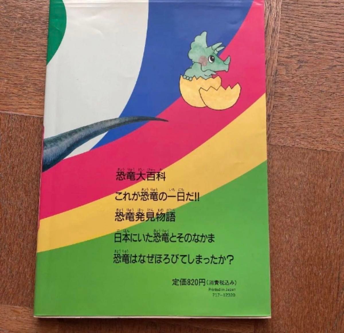 学研のなぞ・ひみつシリーズ      恐竜・絶滅のなぞ・ひみつ