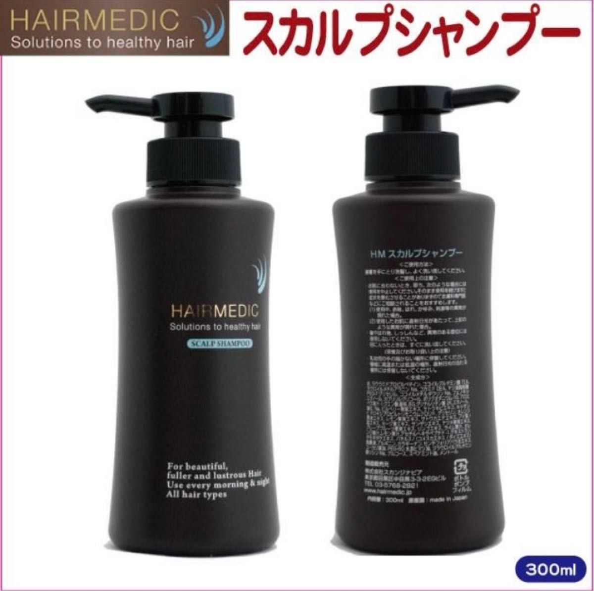 スカンジナビアサービス☆HMスカルプシャンプー＆トリートメント300mL 通常価格4620税込x2 ☆2本