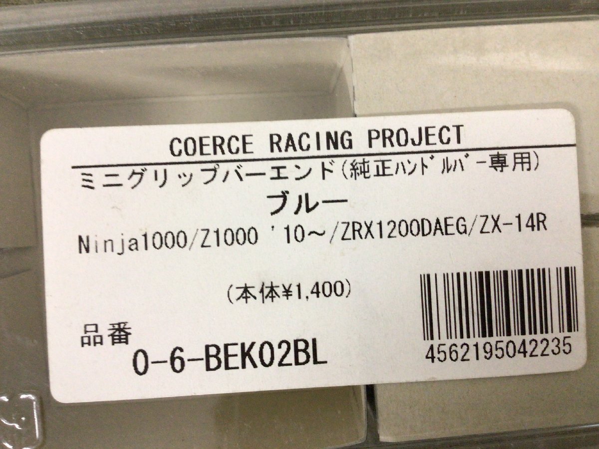 ★＠２５０★バイクパーツ 【未使用品】コワース カワサキ 純正ハンドル用 バーエンド Ninja1000/Z1000/ZRX1200ダエグ/ZX-14R_画像8