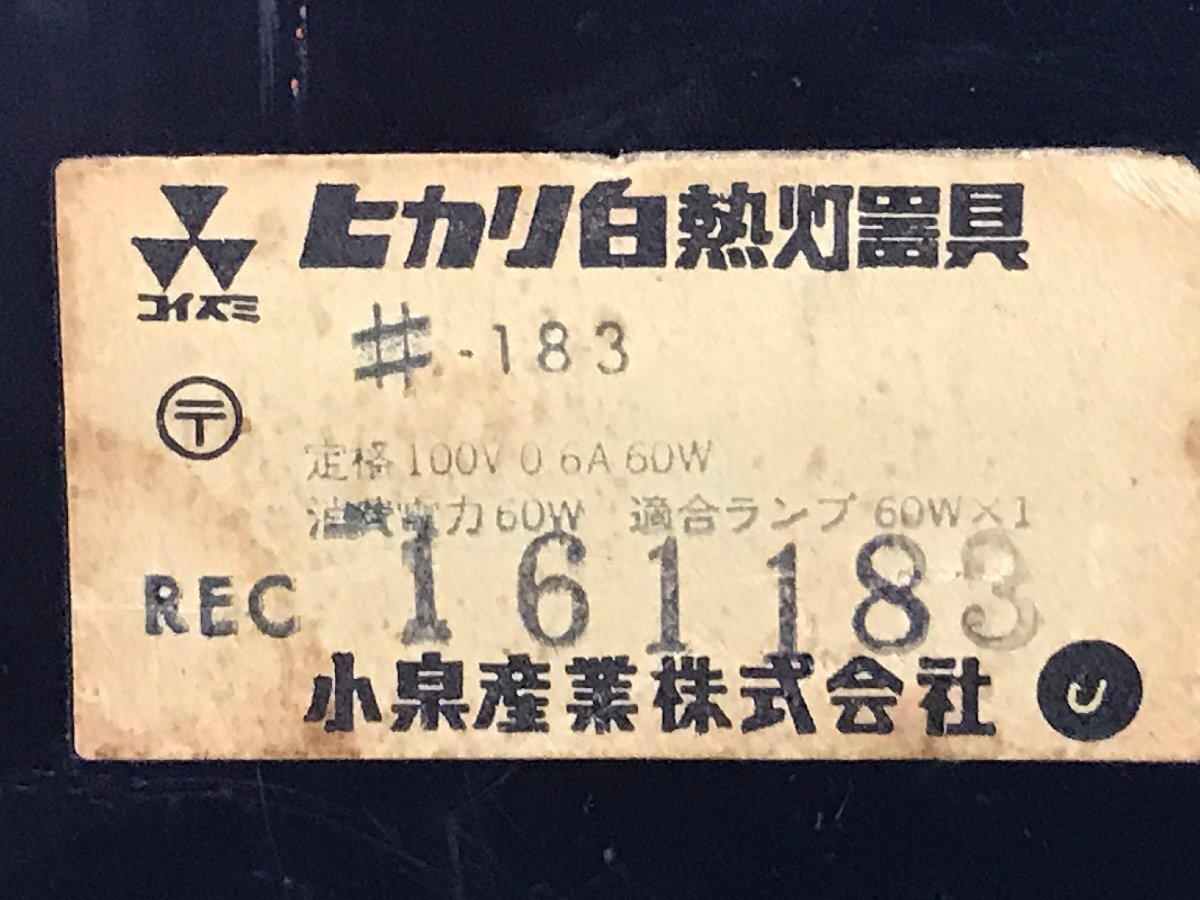 *35-022* освещение оборудование Koizumi hikari белый огонь лампа прибор #-183 рабочее состояние подтверждено настольное освещение retro pop Showa подставка свет [100]