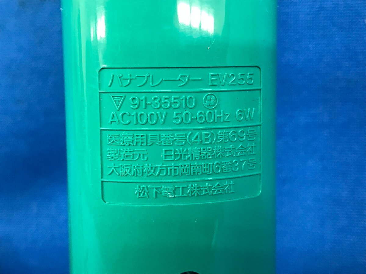 ★３０―０４２★マッサージ機　National/ナショナル パナブレーター EV255 動作OK 松下電器 健康器具 ハンディマッサージャー レトロ[80]_画像6