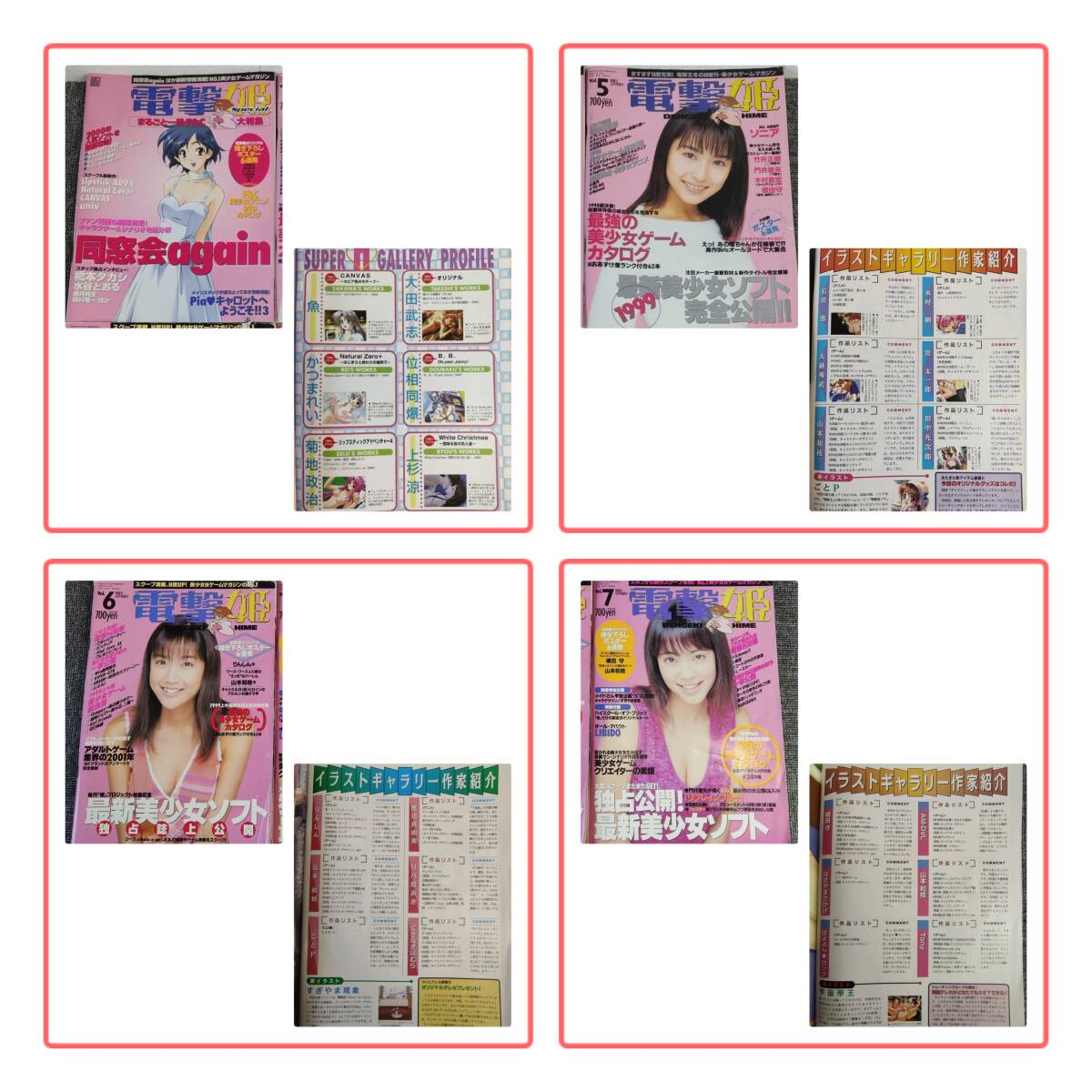 電撃王増刊 電撃姫 VoL.5～11 電撃姫SPECIAL ゲーム雑誌 8冊 まとめ の画像3
